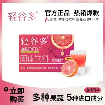 輕谷多血橙纖纖飲益生菌果蔬粉官方正品75g*盒官方正品