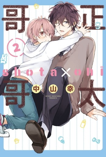 正太哥哥（2）【二手書_近全新】TAAZE讀冊生活