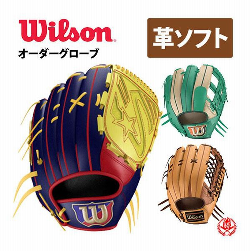 ウィルソン オーダーグラブ 女子ソフトボール用 オーダー 革ボール対応 wilson ソフトボール グローブ z-w-queen-ksg |  LINEブランドカタログ