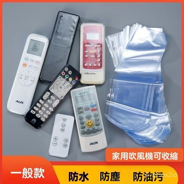 pvc熱縮膜熱收縮膜家用電吹風機熱風熔塑封遙控器防塵套封膜防潮 VCPS