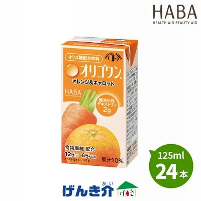 H＋B (ハーバー研究所) オリゴワン オレンジ＆キャロット 125ml 24本 食物繊維配合 乳果オリゴ糖配合飲料 ジャピタルフーズ 病院用食材卸売専売 販売ルート限定
