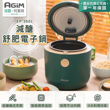 法國阿基姆AGiM健康減醣電子鍋