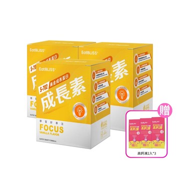 【EatBLISS益比喜】黃金成長素3盒(香草贈高鈣凍2入x3  (成長素效期:2026.02~2026.04依收到商品效期為主)