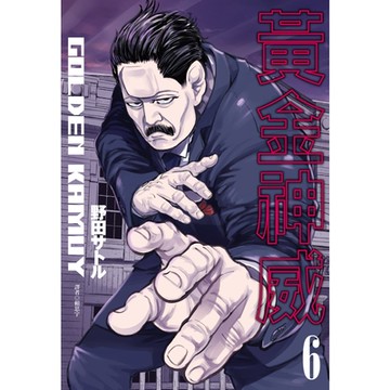 黃金神威 (06)_Readmoo 讀墨電子書