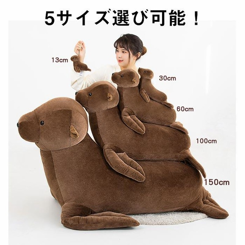 特大 アシカ ぬいぐるみ あしかの抱き枕 大きい 動物 おもちゃ