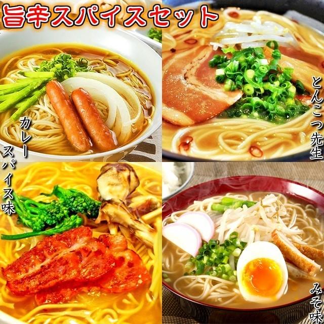 ラーメン　お取り寄せ　旨辛スープ　3種8人前　セット　ピリ辛とんこつ4食　みそ味2食　カレースパイス味2食　詰め合わせ　お試しグルメギフト