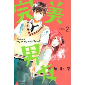 完美男友 (2)_Readmoo 讀墨電子書