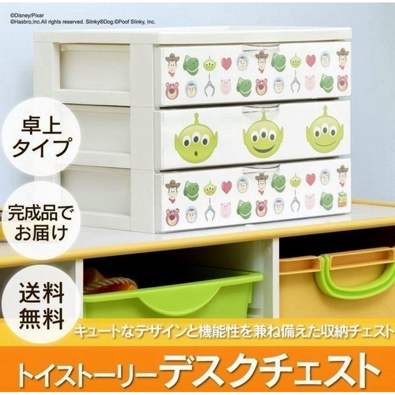 数量限定 トイストーリー キャラクターデスクチェスト Disney Y ディズニー 3段 Cdc 30 アイリスオーヤマ おもちゃ箱 通販 Lineポイント最大0 5 Get Lineショッピング