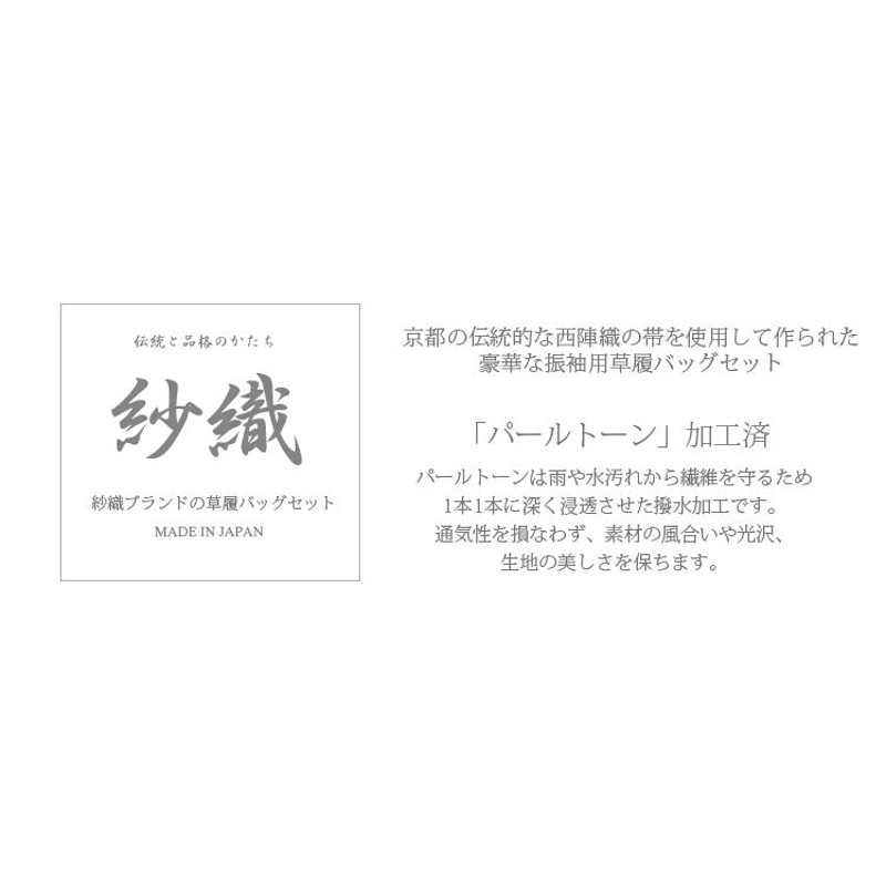 振袖用 草履バッグセット M 西陣織 帯地 結婚式 成人式 卒業式 草履