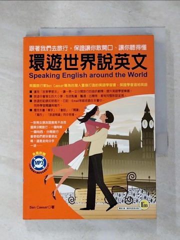 【書寶二手書T3／語言學習_RUI】環遊世界說英文_Ben Caesar
