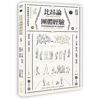 比昂論團體經驗 (1版) 比昂  心靈工坊