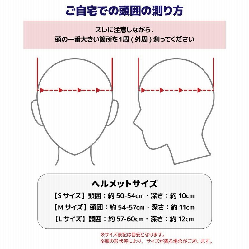 ヘルメットご注文前に】頭囲の測り方ガイド