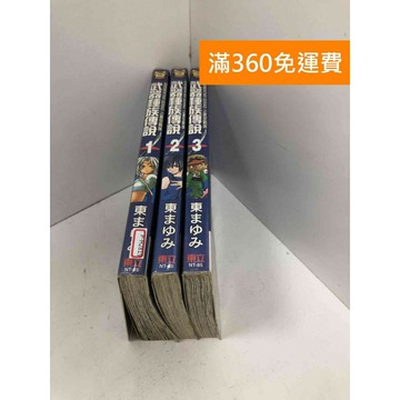 【雷根360免運】【送贈品】漫畫 武器種族傳說之蒼空戰旗 1-3集 #七成新 #九成新【P-H2819】