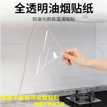 🚀台灣熱賣🚀 廚房防水防油貼紙透明靜電耐高溫瓷磚牆紙灶台防水自粘貼膜不傷牆
