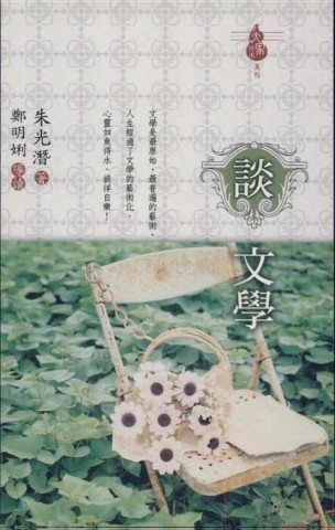 談文學[二手書_普通]