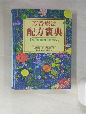【書寶二手書T9／美容_W7N】芳香療法配方寶典_原價700_瓦勒莉‧ 安‧沃伍德
