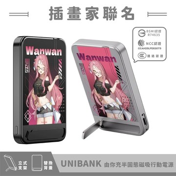 【UniBANK 固態電源】Limnos .晚晚 - 由你充固態磁吸行動電源 可替換背板行動電源 固態行充 固態電源 磁吸電源 可上飛機 出國旅行電源 Unicorn