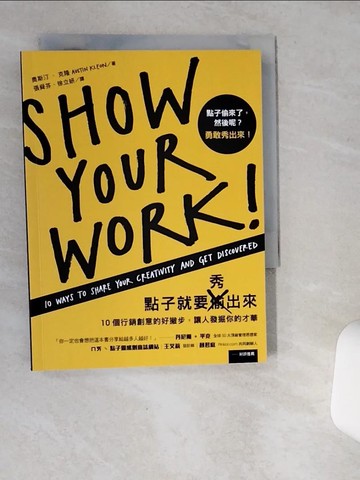 【書寶二手書T8／行銷_SR3】點子就要秀出來-10個行銷創意的好撇步_奧斯汀‧克隆