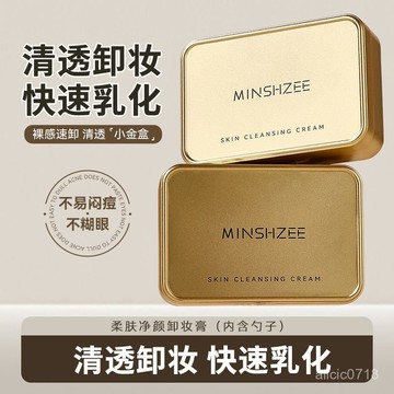臺灣出貨✨茗希芝小金塊卸妝膏眼脣臉三閤一深層清潔清爽保濕快乳化不油膩女✨賣場精選