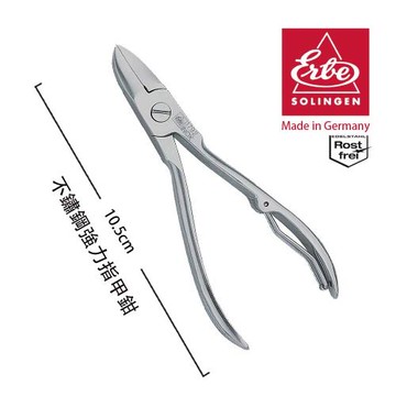 【ERBE】不鏽鋼強力指甲鉗 (10.5cm)-贈收納袋