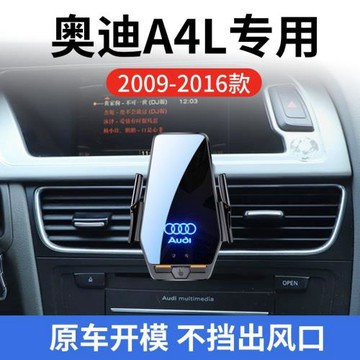 奧迪A4L專用車載無線充支架09-16年智能紅外感應充電導航手機支架