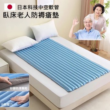 【挪威森林】科技減壓防褥瘡墊90x180實惠加大加長款(非充氣防褥瘡墊 可機洗水洗墊 安養臥床翻身墊)
