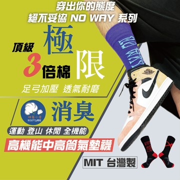<棉著小屋>台灣製 極限3倍棉量 運動襪 不對稱潮流機能襪 C11 壓力襪 除臭襪 中高筒襪