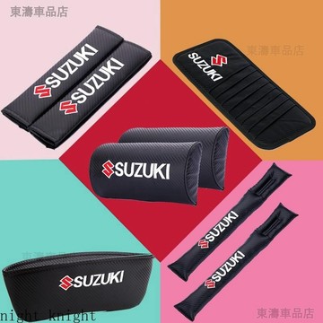 鈴木 suzuki swift VITARA 安全帶護套 頭枕 縫隙防漏塞條 椅縫收納盒 遮陽板CD夾 方向盤套※S4