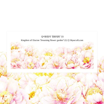 幻境王國。夢幻花園