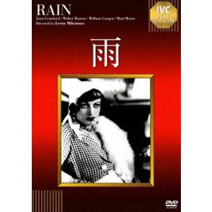 雨 [DVD]