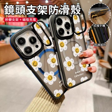 雛菊笑臉 撞色防滑邊框 金屬鏡頭支架 磁吸手機殼 iPhone 16 15 14 13 12 11 Pro Max保護殼