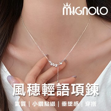 MIGNOLO｜風穗輕語項鍊 簡約 百搭 項鍊 吊墜 簡約項鍊 韓國連線 正韓 項鍊女 配飾 唯美項鍊