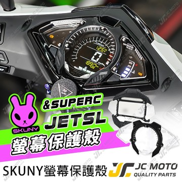 【JC-MOTO】 SKUNY JETSL 儀表保護殼 螢幕保護殼 硬式保護殼 防刮 防撞 SUPERC SL158