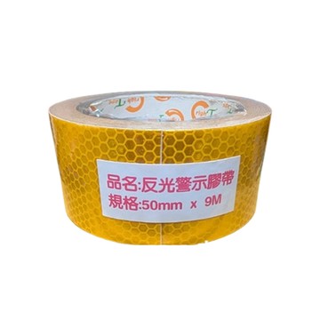 反光警示膠帶/50mm x 9M/1502黃