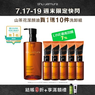 山茶花潔顏油450ml送300ml洗卸組
