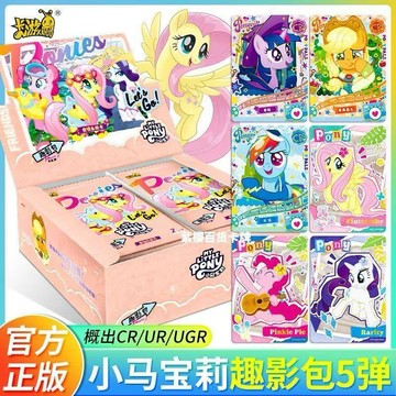 【台灣現*貨✨免運】新款小馬寶莉趣影包第五彈整盒原封小馬友誼永恆卡倆元包CR碧琪卡動漫周邊收藏盲盒卡片卡牌小朋友生日禮包