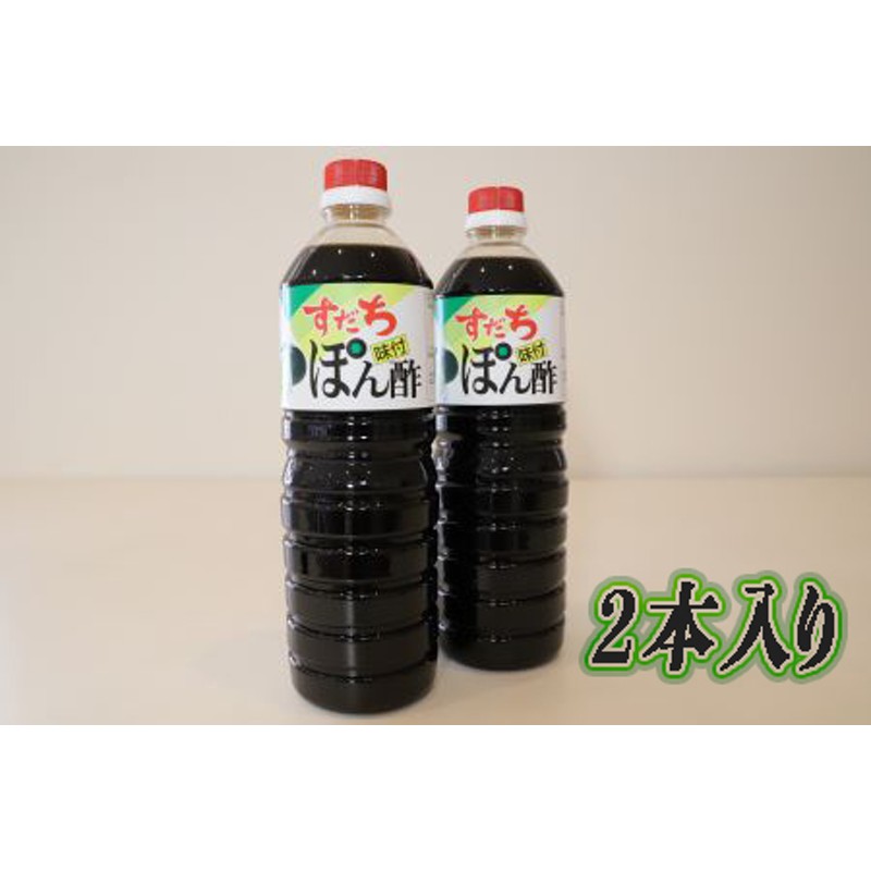 すだちポン酢 1000ml×2本(箱入り) 通販 LINEポイント最大1.5%GET | LINEショッピング