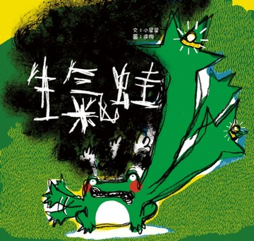 【電子書】生氣蛙