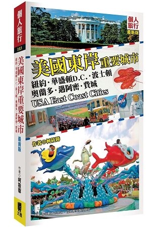 美國東岸重要城市(最新版)
