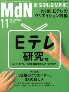  ＭｄＮ(２０１４年１１月号) 月刊誌／インプレス