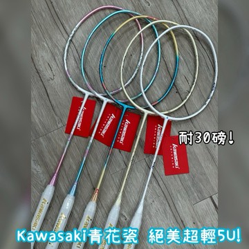 耐30磅！免運《典將體育》Kawasaki 川崎 羽球拍 羽毛球拍 青花瓷 傾國 青花瓷Q5