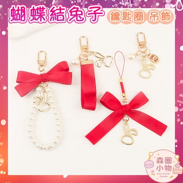 【森圈小物 台灣現貨】蝴蝶結仿珍珠串airpods吊飾包包ins鑰匙圈鑰匙扣日韓背包掛件掛飾卡通少女聖誕生日婚禮小物