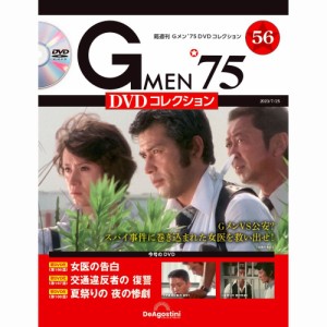 Gメン DVDコレクション 56号