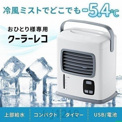 冷風機冷風扇卓上クーラー電池式扇風機卓上usb付きハンディファン小型保冷剤ポータブルミニエアコン持ち運び 通販 Lineポイント最大get Lineショッピング