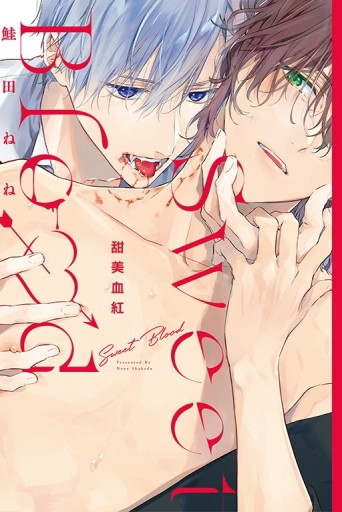甜美血紅（全）[二手書_良好]