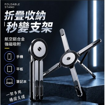 隔日⭐ 萬向磁吸支架 多功能鋁合金支撐架 磁吸平板架 升降磁吸散熱支撐架 直播磁吸支架 懶人支撐架 平板支架 P152
