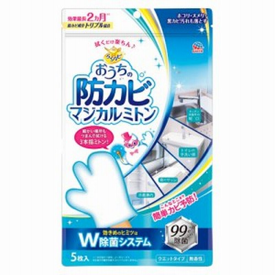 らくハピおうちの防カビマジカルミトン５枚 341443　ご注文合計金額600円以上送料無料発送