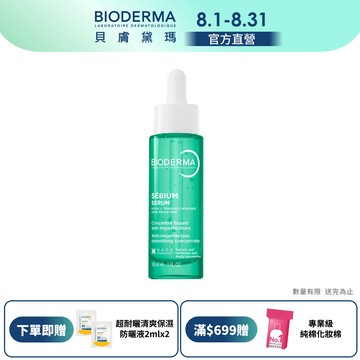 【BIODERMA 貝膚黛瑪】3D水楊酸保濕煥膚精華30ml