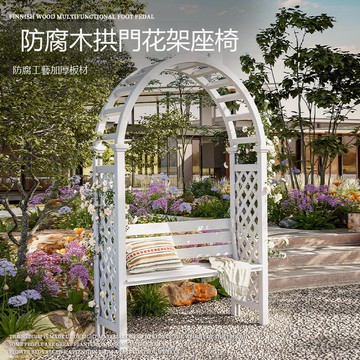 M&戶外庭院防腐木休閑椅拱門花架座椅花園室外露天公園椅休息長椅