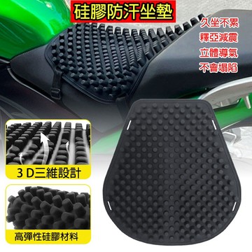 🔥台灣現貨🔥機車坐墊 硅膠坐墊 透氣防汗坐墊 3D防滑減震坐墊 夏季通風隔熱坐墊 久坐不累 不會塌陷 立體導氣 優質硅膠